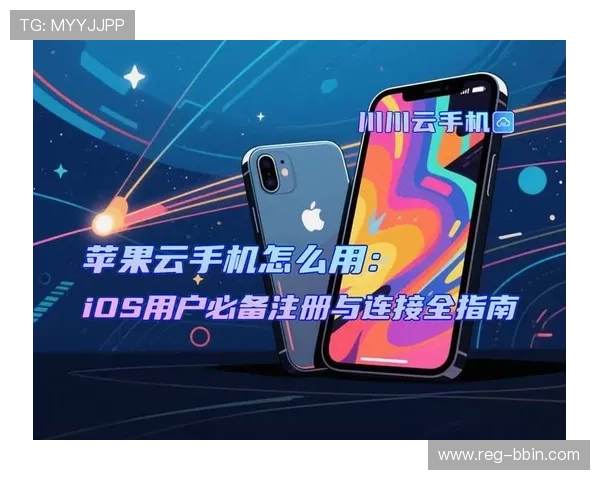 如何在苹果设备上安全下载bbin苹果版客户端，确保账号信息安全与游戏体验优化