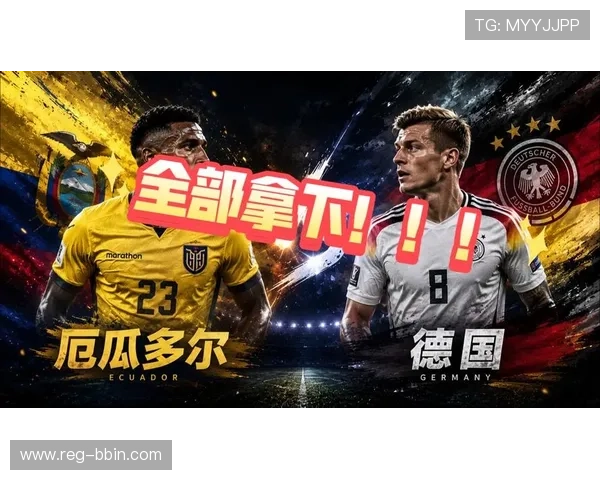 厄瓜多尔与德国世界杯比赛北京时间安排及比赛现场最新动态全面解读 厄瓜多尔与德国世界杯比赛北京时间安排及比赛现场最新动态全面解读